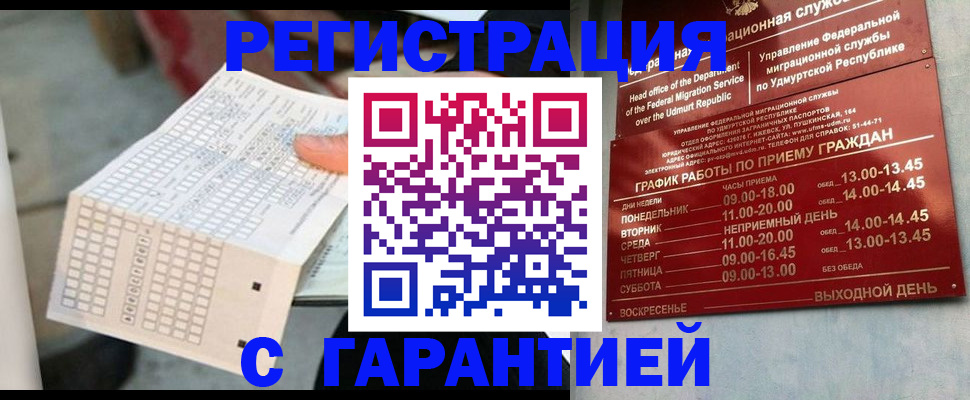 прописка иностранных граждан в Ак-Довураке