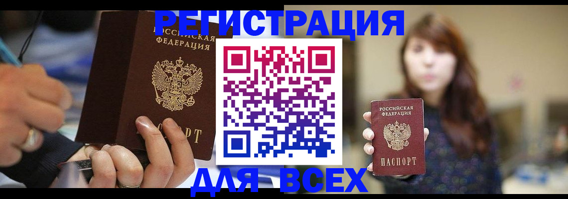 прописка для школы в Ак-Довураке