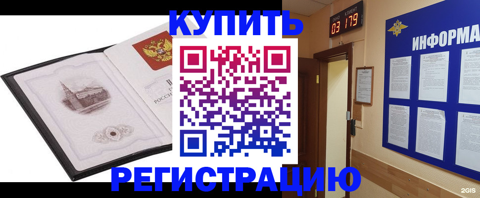 купить прописку в Ак-Довураке