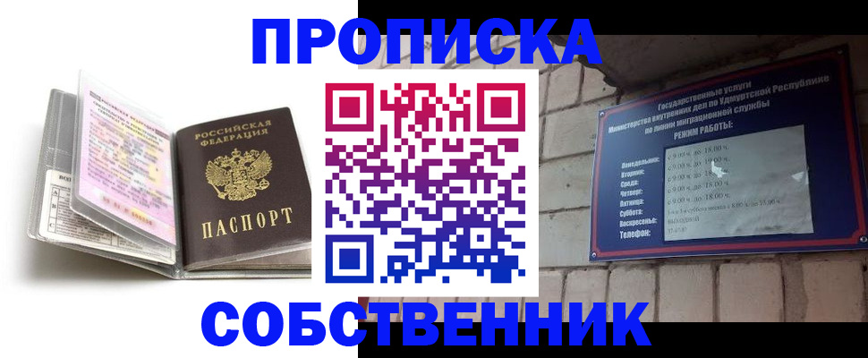 купить прописку в Ак-Довураке