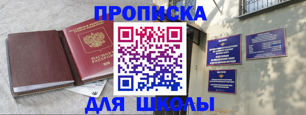 купить прописку в Ак-Довураке