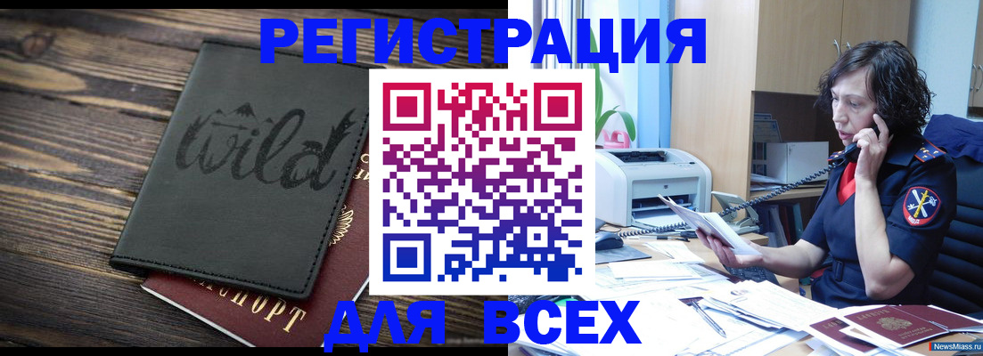прописка иностранных граждан в Ак-Довураке