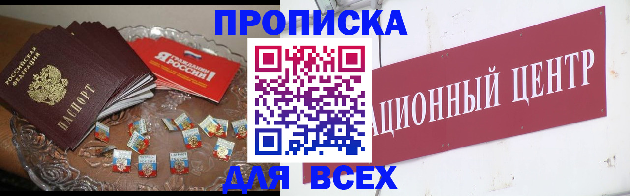 прописка регистрация в Ак-Довураке